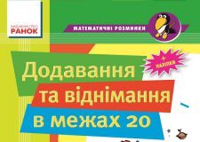 Підручники для школи Математика  1 клас 2 клас          - Лакісова В. М.