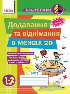 Підручники для школи Математика  1 клас 2 клас          - Лакісова В. М.