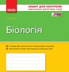 Підручники для школи Біологія  7 клас           - Кот К. В.