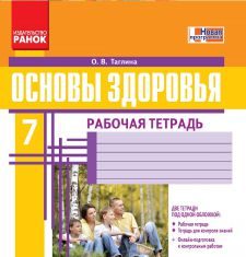 Підручники для школи Основи здоров’я  7 клас           - Тагліна О. В.