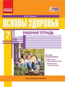 Підручники для школи Основи здоров’я  7 клас           - Тагліна О. В.