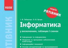 Підручники для школи Географія  9 клас 10 клас 11 клас         - Табарчук І. В.
